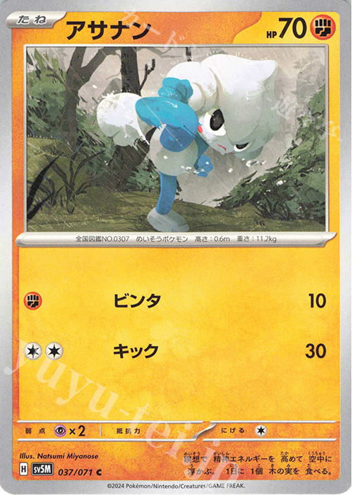 C アサナン | 販売 | [SV5M] 拡張パック サイバージャッジ | ポケモンカードゲーム