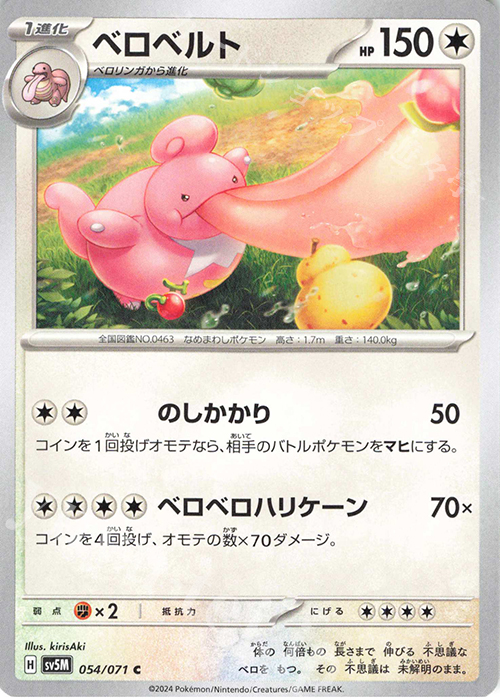 C ベロベルト | 販売 | [SV5M] 拡張パック サイバージャッジ | ポケモンカードゲーム