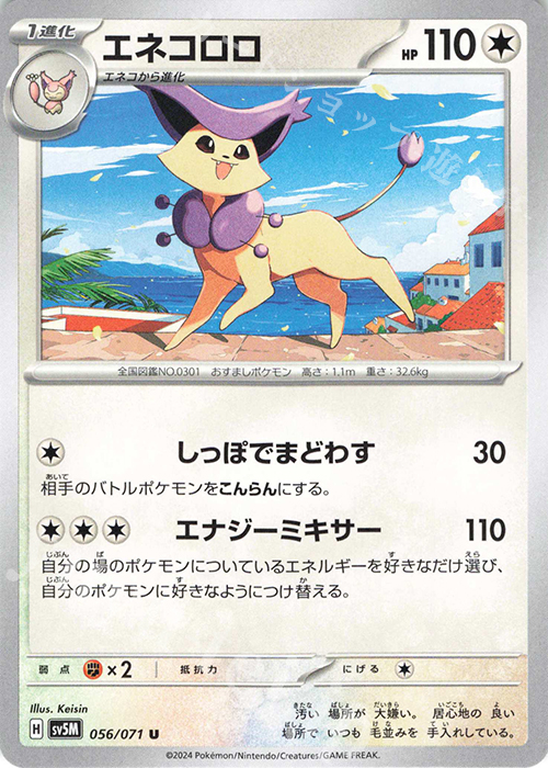 U エネコロロ | 販売 | [SV5M] 拡張パック サイバージャッジ | ポケモンカードゲーム