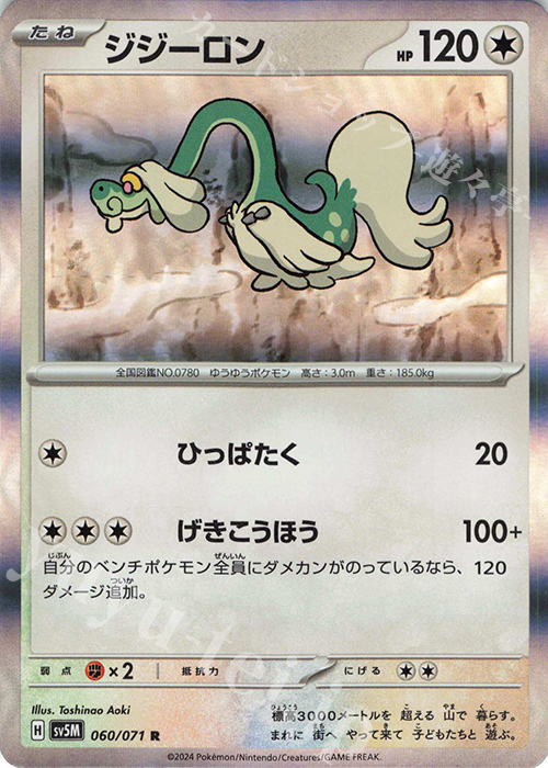 R ジジーロン | 販売 | [SV5M] 拡張パック サイバージャッジ | ポケモンカードゲーム