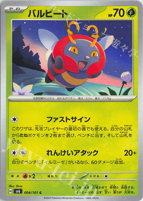 C バルビート | 販売 | [SV6] 拡張パック 変幻の仮面 | ポケモンカードゲーム