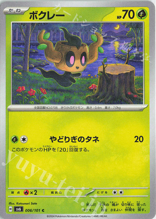 C ボクレー | 販売 | [SV6] 拡張パック 変幻の仮面 | ポケモンカードゲーム