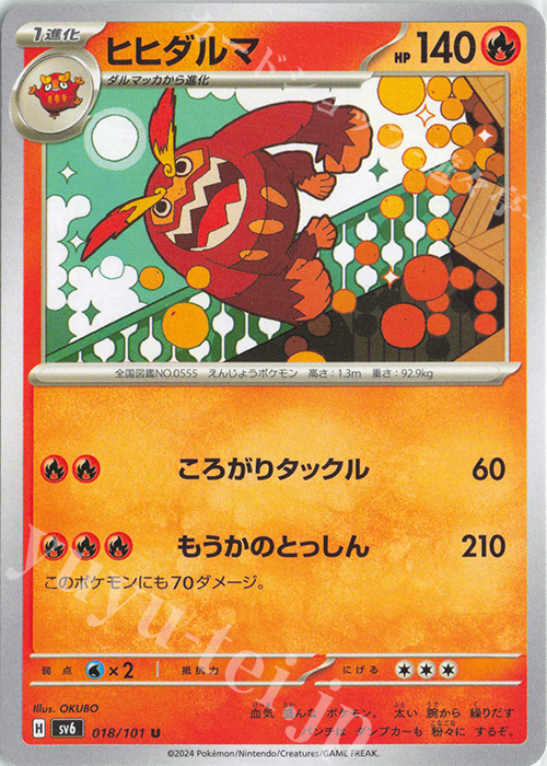 U ヒヒダルマ | 販売 | [SV6] 拡張パック 変幻の仮面 | ポケモンカードゲーム