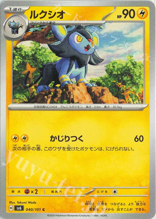 C ルクシオ | 販売 | [SV6] 拡張パック 変幻の仮面 | ポケモンカードゲーム