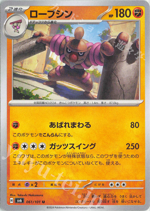 U ローブシン | 販売 | [SV6] 拡張パック 変幻の仮面 | ポケモンカードゲーム