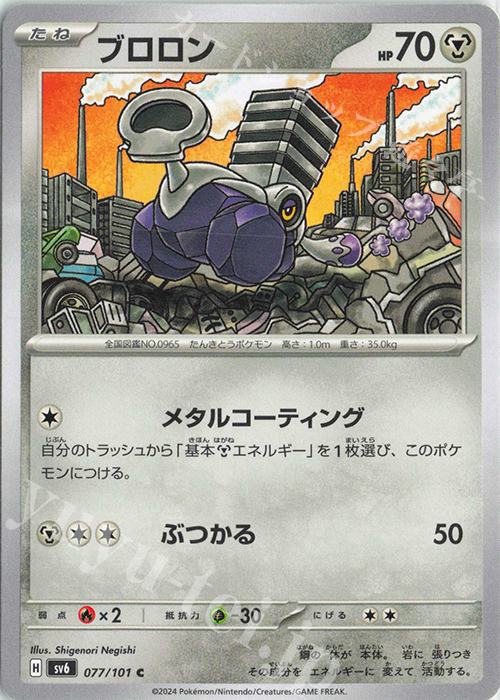 C ブロロン | 販売 | [SV6] 拡張パック 変幻の仮面 | ポケモンカードゲーム