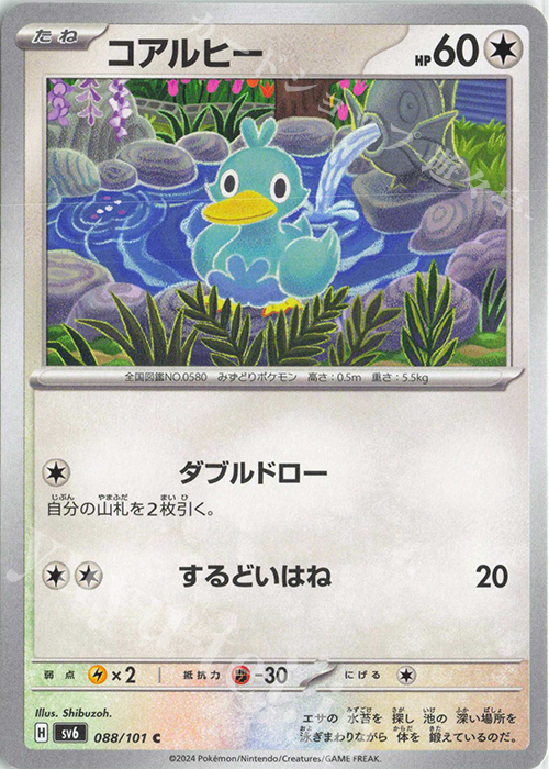 C コアルヒー | 販売 | [SV6] 拡張パック 変幻の仮面 | ポケモンカードゲーム