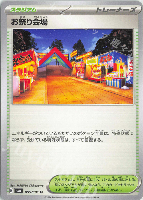 U お祭り会場 | 販売 | [SV6] 拡張パック 変幻の仮面 | ポケモンカードゲーム