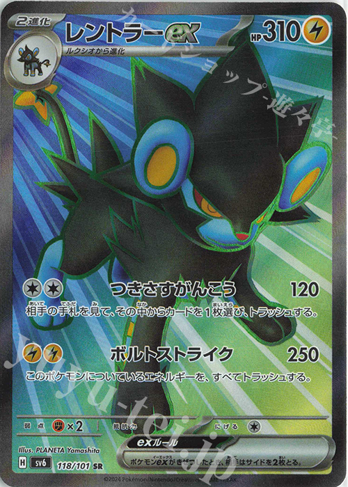 SR レントラーex | 販売 | [SV6] 拡張パック 変幻の仮面 | ポケモンカードゲーム