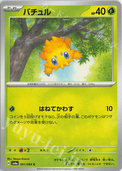 C バチュル | 販売 | [SV6a] 強化拡張パック ナイトワンダラー | ポケモンカードゲーム
