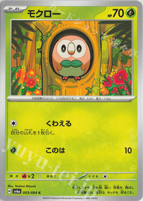 C モクロー | 販売 | [SV6a] 強化拡張パック ナイトワンダラー | ポケモンカードゲーム