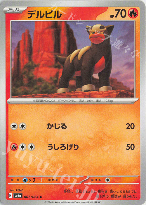 C デルビル | 販売 | [SV6a] 強化拡張パック ナイトワンダラー | ポケモンカードゲーム