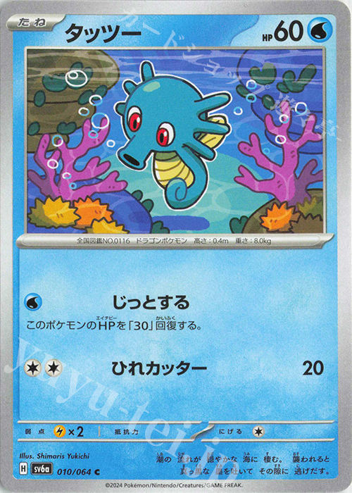 C タッツー | 販売 | [SV6a] 強化拡張パック ナイトワンダラー | ポケモンカードゲーム