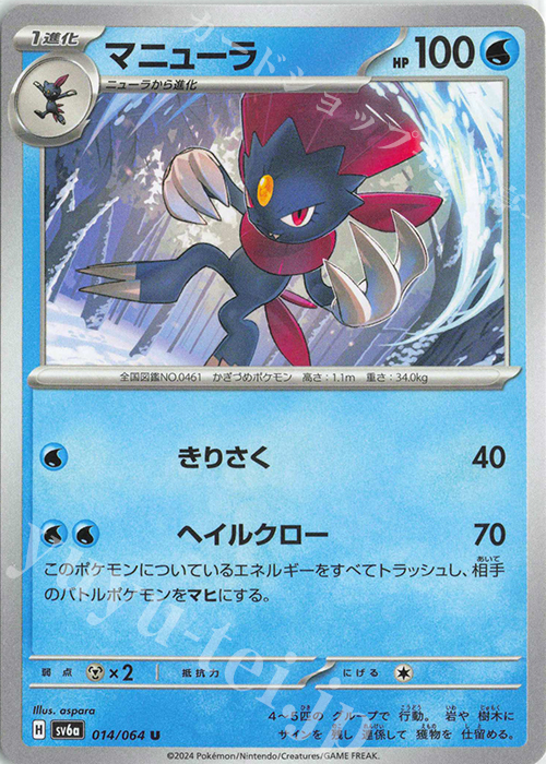 U マニューラ | 販売 | [SV6a] 強化拡張パック ナイトワンダラー | ポケモンカードゲーム
