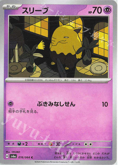 C スリープ | 販売 | [SV6a] 強化拡張パック ナイトワンダラー | ポケモンカードゲーム