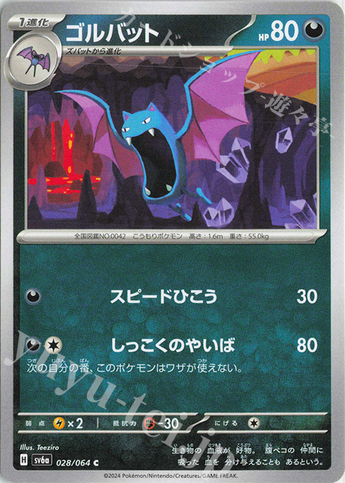 C ゴルバット | 販売 | [SV6a] 強化拡張パック ナイトワンダラー | ポケモンカードゲーム