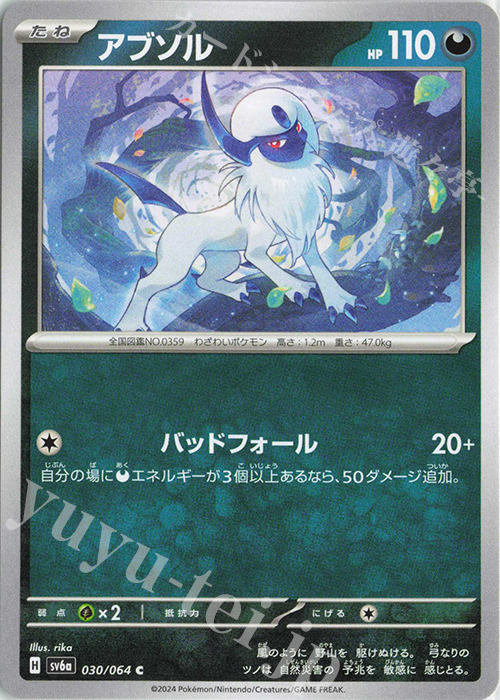 C アブソル | 販売 | [SV6a] 強化拡張パック ナイトワンダラー | ポケモンカードゲーム