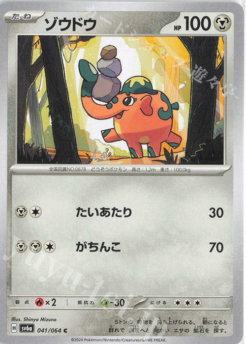 C ゾウドウ | 販売 | [SV6a] 強化拡張パック ナイトワンダラー | ポケモンカードゲーム