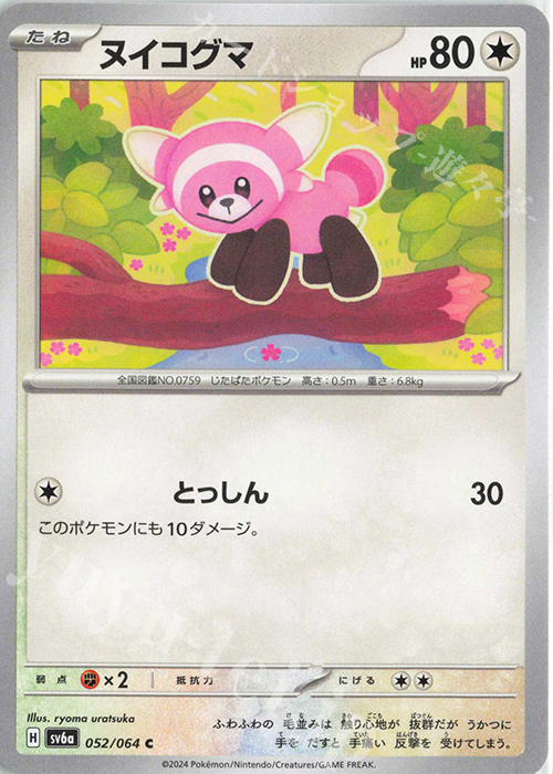 C ヌイコグマ | 販売 | [SV6a] 強化拡張パック ナイトワンダラー | ポケモンカードゲーム