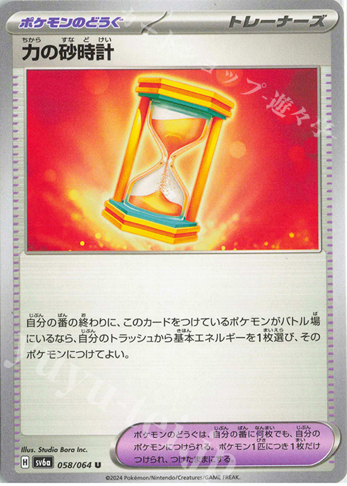 U 力の砂時計 販売 | [SV6a] 強化拡張パック ナイトワンダラー