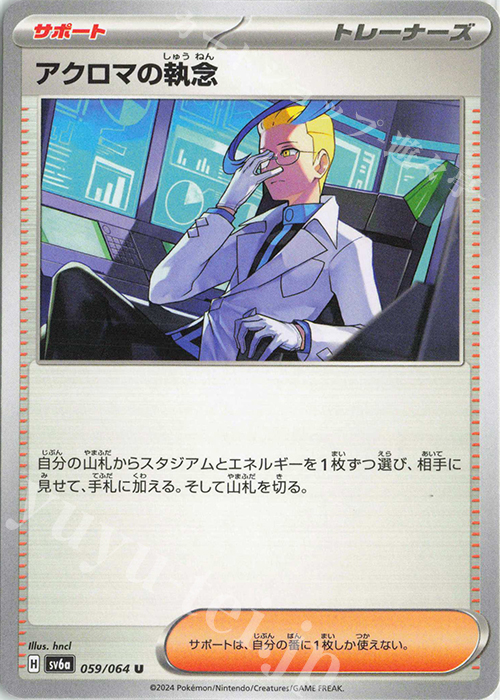 U アクロマの執念 | 買取 | [SV6a] 強化拡張パック ナイトワンダラー | ポケモンカードゲーム