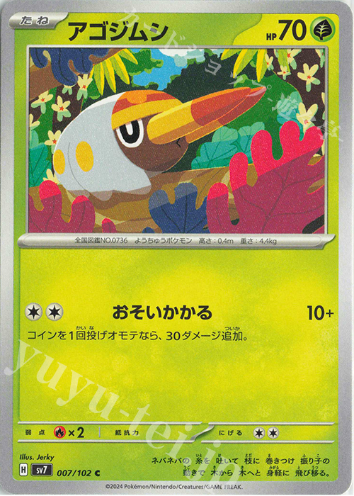 C アゴジムシ | 販売 | [SV7] 拡張パック ステラミラクル | ポケモンカードゲーム