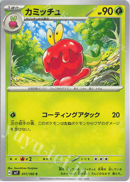C カミッチュ | 販売 | [SV7] 拡張パック ステラミラクル | ポケモンカードゲーム