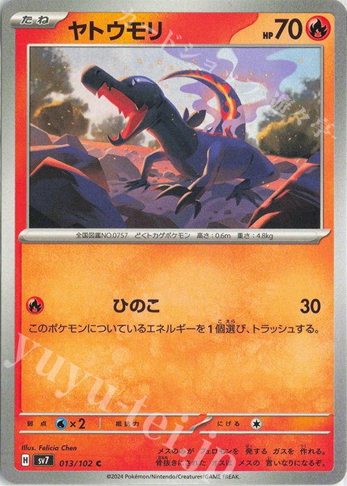 C ヤトウモリ | 販売 | [SV7] 拡張パック ステラミラクル | ポケモンカードゲーム