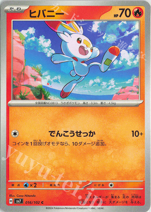 C ヒバニー | 販売 | [SV7] 拡張パック ステラミラクル | ポケモンカードゲーム