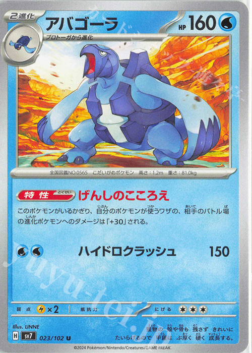 U アバゴーラ | 販売 | [SV7] 拡張パック ステラミラクル | ポケモンカードゲーム