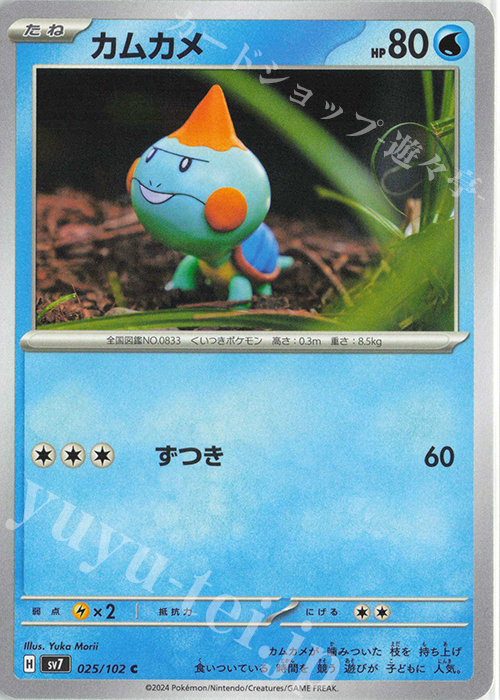 C カムカメ | 販売 | [SV7] 拡張パック ステラミラクル | ポケモンカードゲーム