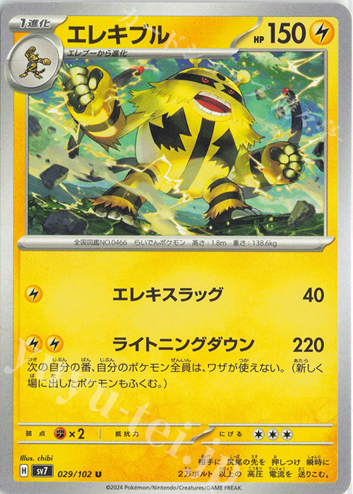 U エレキブル | 販売 | [SV7] 拡張パック ステラミラクル | ポケモンカードゲーム
