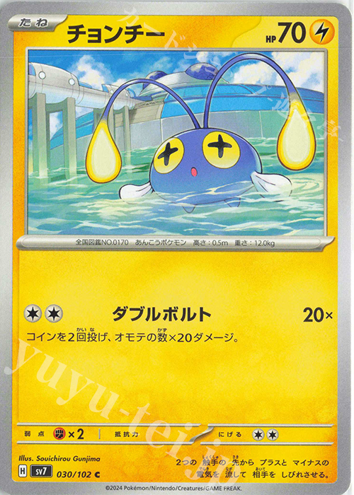C チョンチー | 販売 | [SV7] 拡張パック ステラミラクル | ポケモンカードゲーム