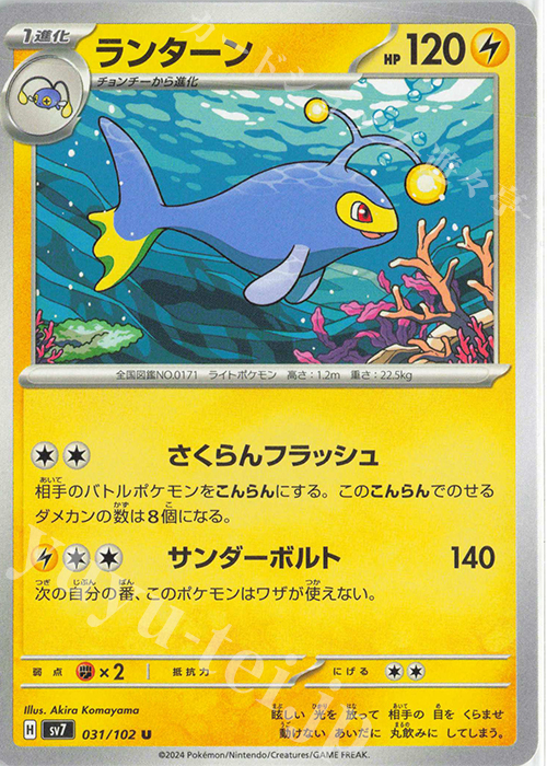 U ランターン | 販売 | [SV7] 拡張パック ステラミラクル | ポケモンカードゲーム
