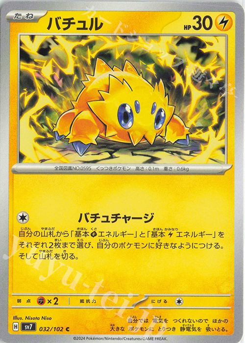 C バチュル | 販売 | [SV7] 拡張パック ステラミラクル | ポケモンカードゲーム
