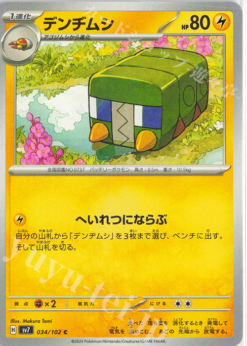 C デンヂムシ | 販売 | [SV7] 拡張パック ステラミラクル | ポケモンカードゲーム