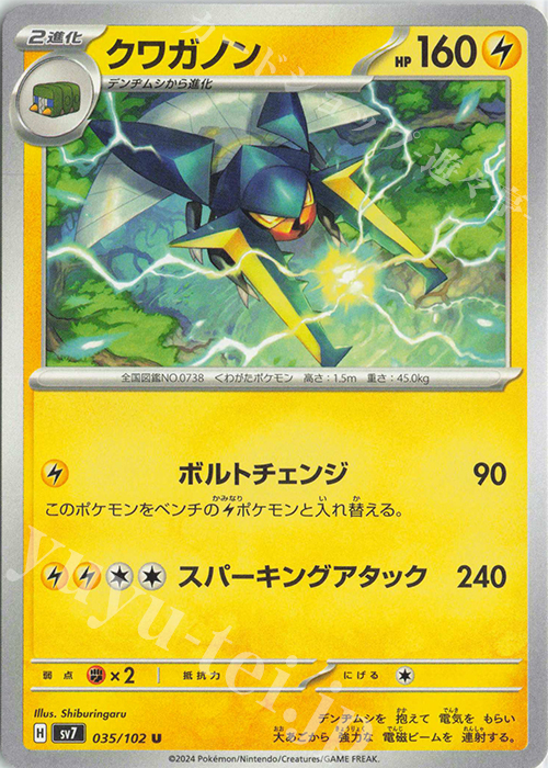 U クワガノン | 販売 | [SV7] 拡張パック ステラミラクル | ポケモンカードゲーム