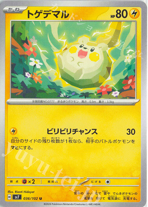 U トゲデマル | 販売 | [SV7] 拡張パック ステラミラクル | ポケモンカードゲーム