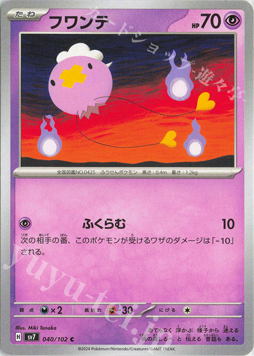 C フワンテ | 販売 | [SV7] 拡張パック ステラミラクル | ポケモンカードゲーム