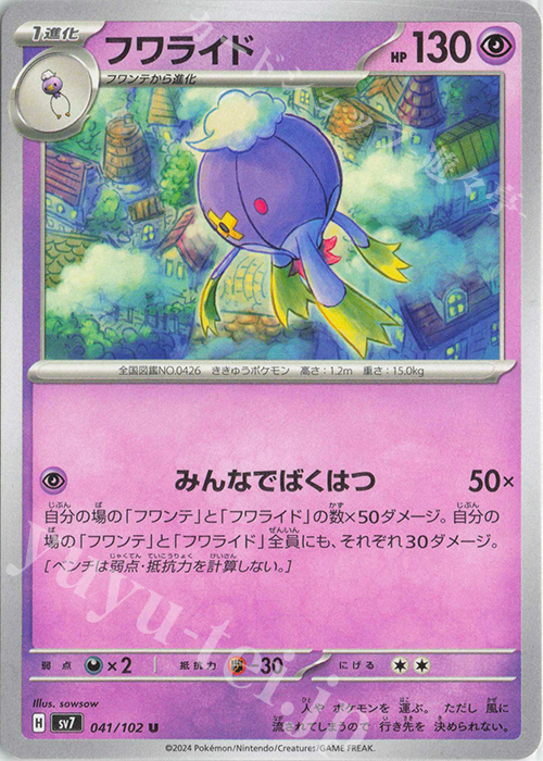 U フワライド | 販売 | [SV7] 拡張パック ステラミラクル | ポケモンカードゲーム