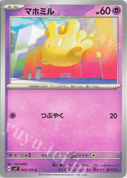 C マホミル | 販売 | [SV7] 拡張パック ステラミラクル | ポケモンカードゲーム