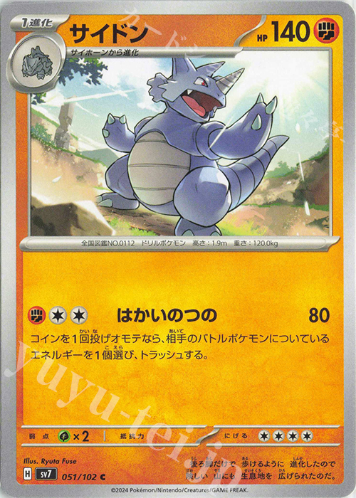 C サイドン | 販売 | [SV7] 拡張パック ステラミラクル | ポケモンカードゲーム