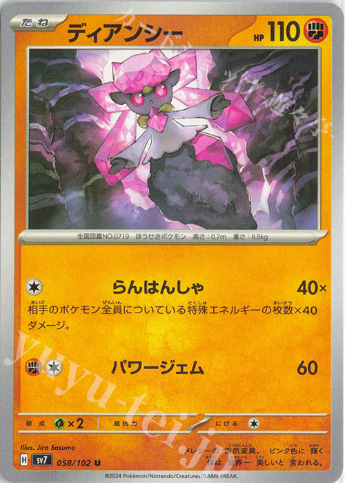 U ディアンシー | 販売 | [SV7] 拡張パック ステラミラクル | ポケモンカードゲーム