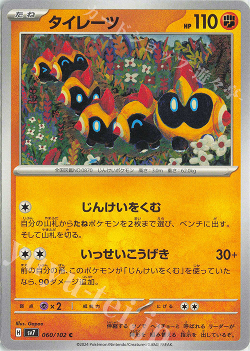 C タイレーツ | 販売 | [SV7] 拡張パック ステラミラクル | ポケモンカードゲーム