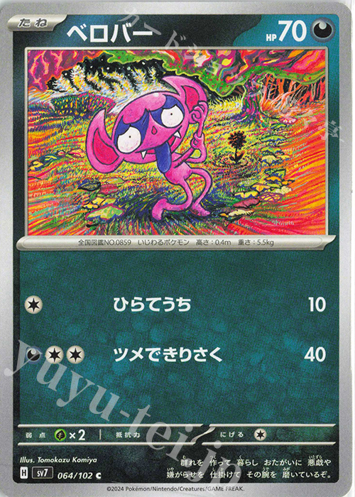 C ベロバー | 販売 | [SV7] 拡張パック ステラミラクル | ポケモンカードゲーム
