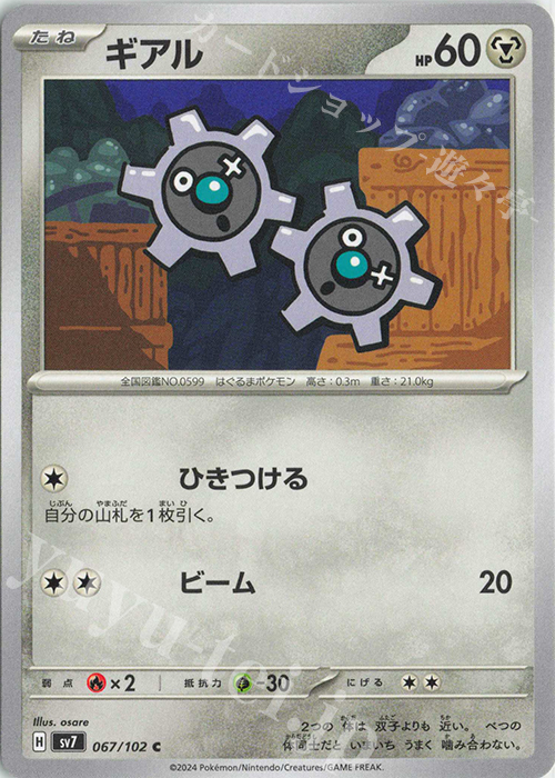 C ギアル | 販売 | [SV7] 拡張パック ステラミラクル | ポケモンカードゲーム