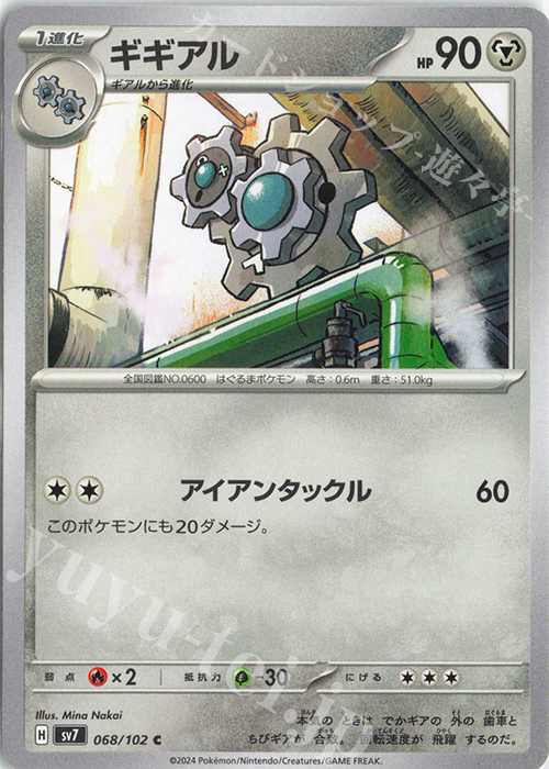 C ギギアル | 販売 | [SV7] 拡張パック ステラミラクル | ポケモンカードゲーム