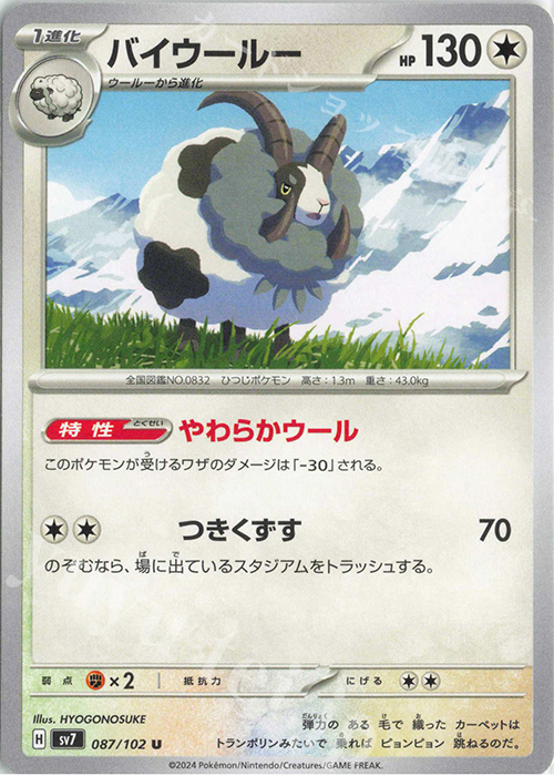 U バイウールー | 販売 | [SV7] 拡張パック ステラミラクル | ポケモンカードゲーム