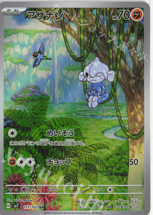 AR アサナン | 販売 | [SV7] 拡張パック ステラミラクル | ポケモンカードゲーム