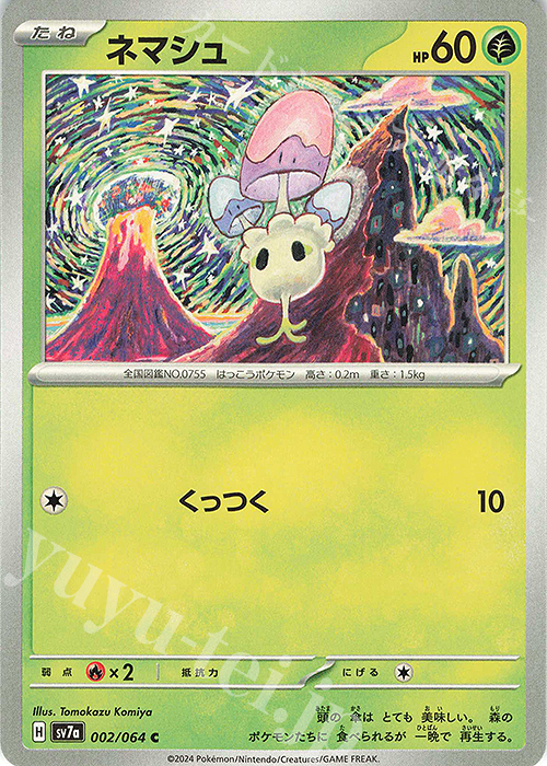 C ネマシュ | 販売 | [SV7a] 強化拡張パック 楽園ドラゴーナ | ポケモンカードゲーム